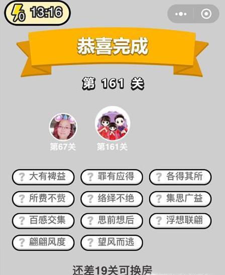 成语小秀才第161关至第170关答案