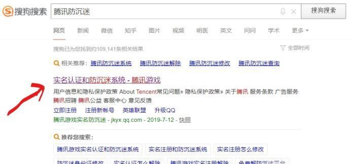 腾讯防沉迷系统注册解除