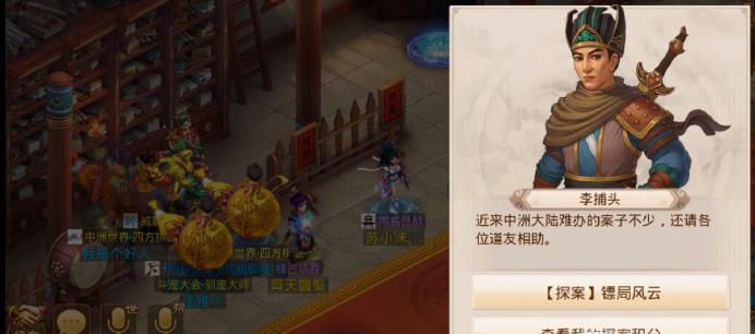 问道手游“镖局风云”周探索任务怎么做