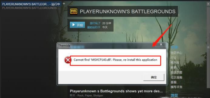 吃鸡缺少msvcp140解决