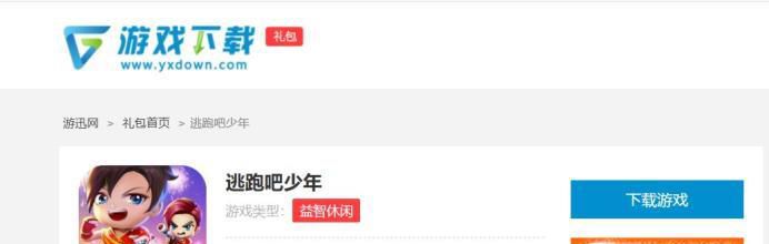 逃跑吧少年兑换码怎么用