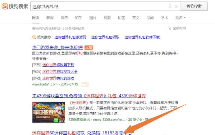 如何获取迷你世界2019年最新版激活码？