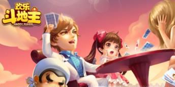 斗地主游戏怎么创建房间