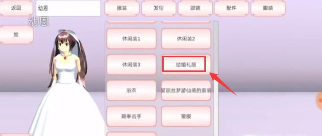 樱花校园模拟器怎么结婚