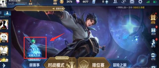 王者荣耀抢鲲大作战在哪