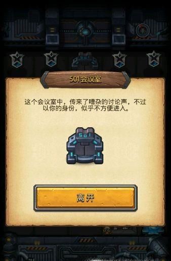 不思议迷宫501会议室怎么杀