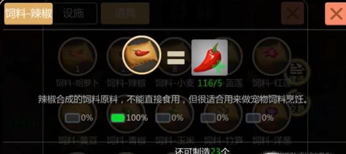 创造与魔法红马，火马饲料怎么做
