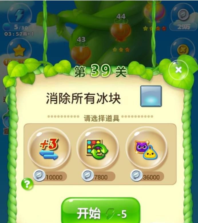 开心消消乐39关四星攻略