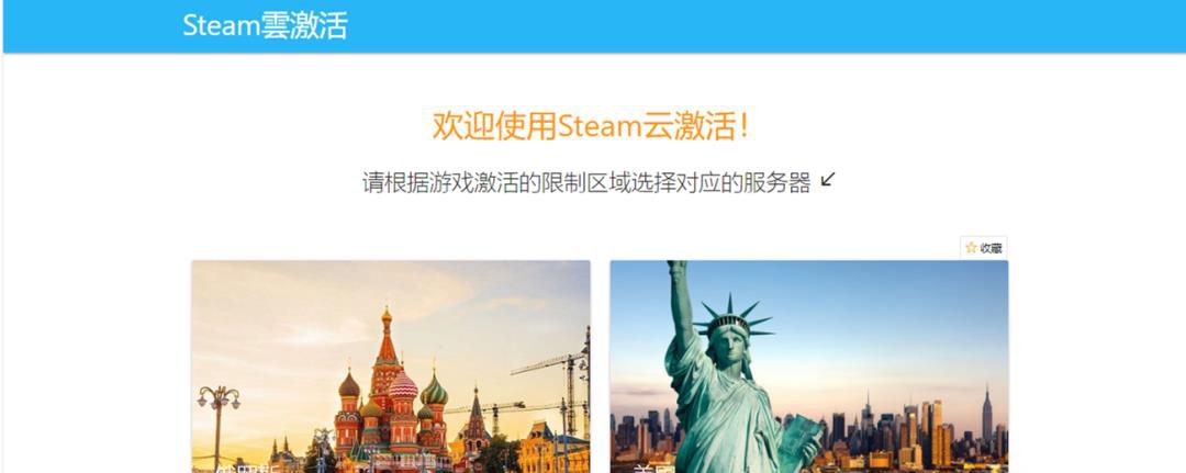 如何云激活Steam Key