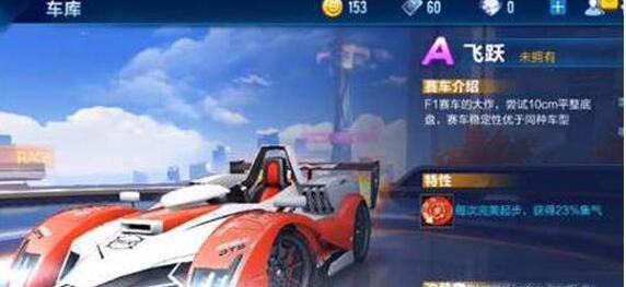 手游qq飞车a车飞跃的获得和改装