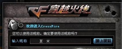 CF游戏里名字打空格方法