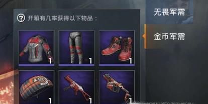 和平精英金币有什么用?