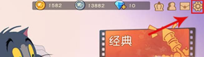 猫和老鼠手游如何怯切换登陆账号