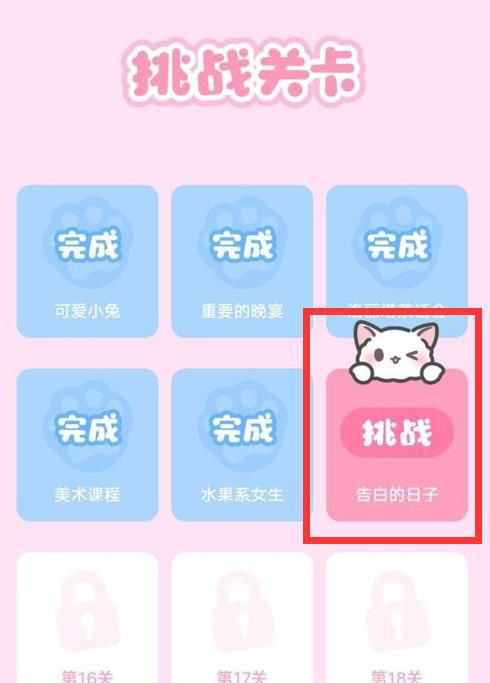 装扮少女剧情模式告白的日子三星攻略