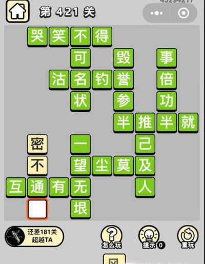 成语小秀才第421关至第430关答案