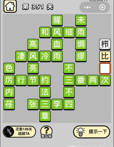 成语小秀才第351关至第360关答案