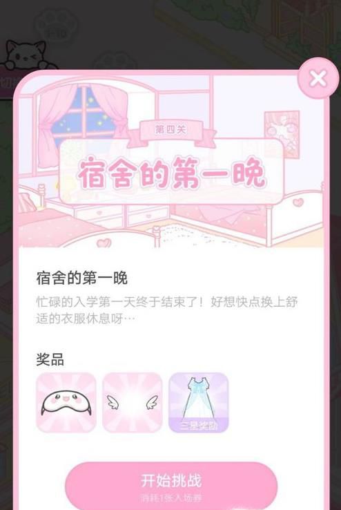 装扮少女1-4宿舍的第一晚攻略