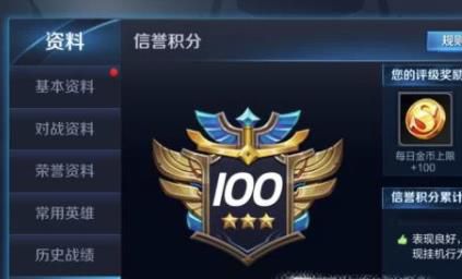 王者荣耀怎么快速恢复信誉积分?