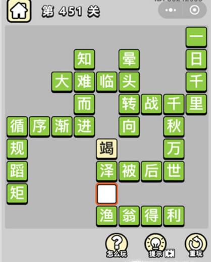 成语小秀才第451关至第460关答案