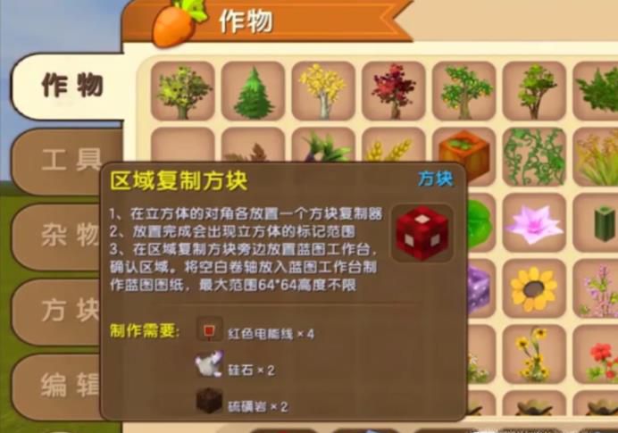 迷你世界区域复制方块怎么用