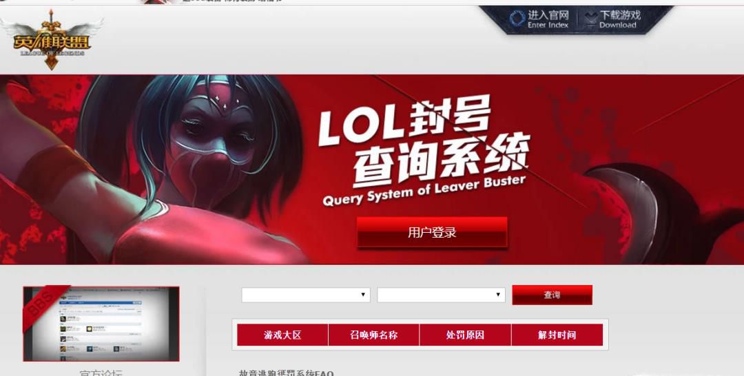 LOL英雄联盟如何进行封号查询？
