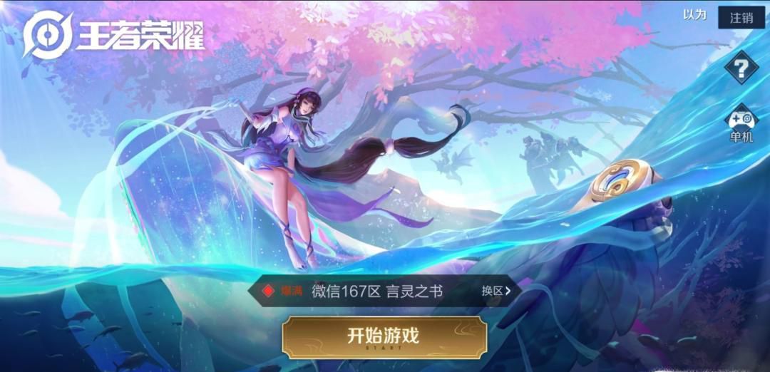 王者荣耀如何免费获得皮肤？