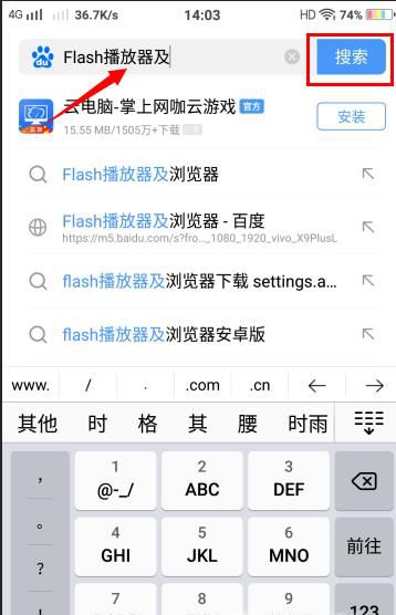 如何在手机上玩电脑上的flash网页游戏？