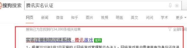 怎么修改王者防沉迷身份证？