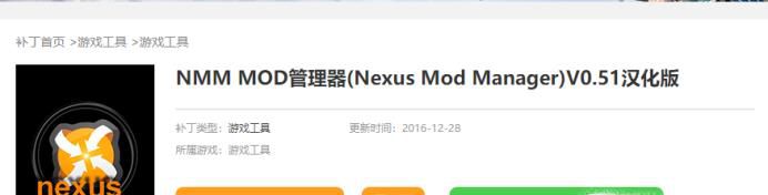 上古卷轴5之mod管理器NMM的使用方法