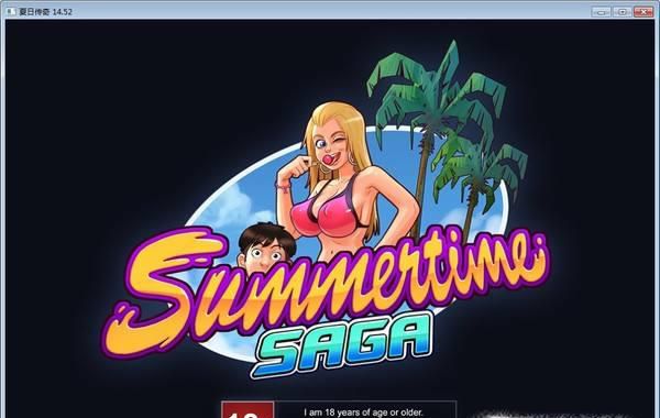 夏日传说1.61攻略