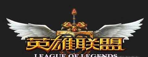 英雄联盟无法连接到服务器解决方法