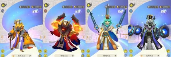 一起来捉妖四海龙王哪个厉害