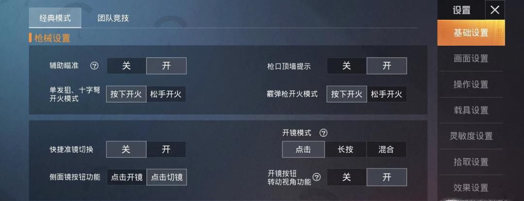 和平精英灵敏度怎么调才能压枪更稳