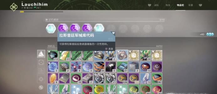 命运2拉斯普廷军械库代码获得及使用方法