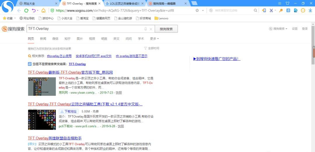 LOL云顶之弈装备合成插件下载安装教程