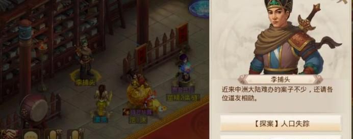 问道手游“人口失踪”周探索任务怎么做