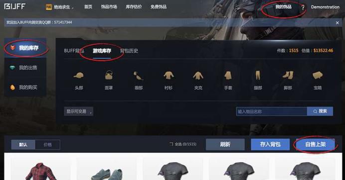 绝地求生网易BUFF市场怎样买卖饰品