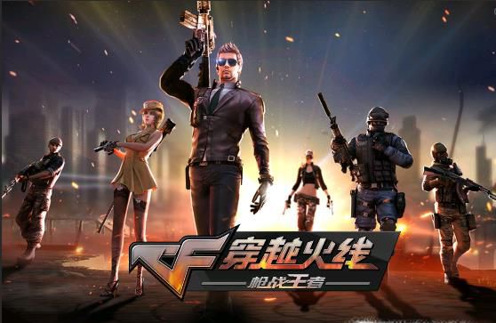 CF穿越火线封号查询方法