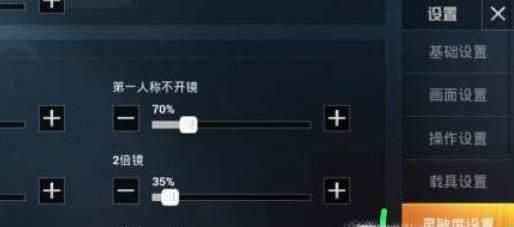 绝地求生新版本灵敏度如何设置