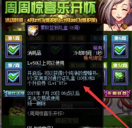 dnf纯净的增幅书怎么用