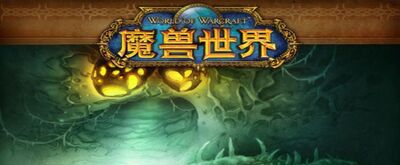 魔兽世界路线图 玛拉顿怎么去