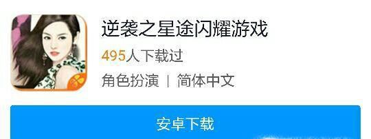 逆袭之星途璀璨游戏攻略