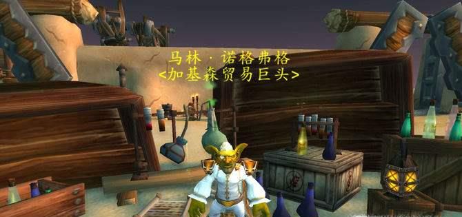 魔兽世界变身骷髅之诺格弗格药剂