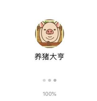 微信游戏养猪大亨怎么玩