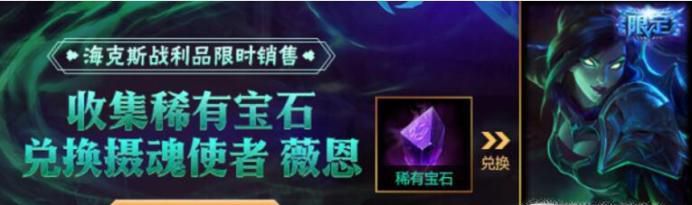 英雄联盟宝石怎么获得