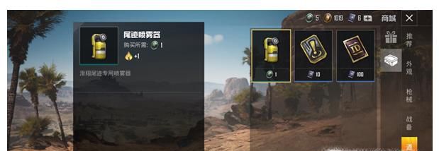 和平精英尾迹喷雾器怎么用