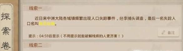 问道手游探案人口失踪桃花姑娘冰雪地点在哪详情