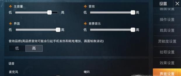 和平精英组队开黑语音有回音怎么办?