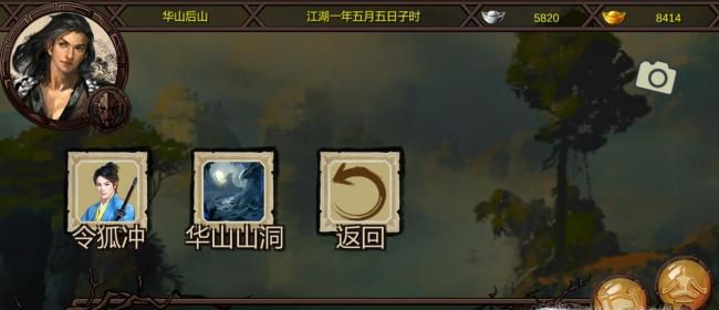 金庸群侠传X笑傲江湖正线攻略