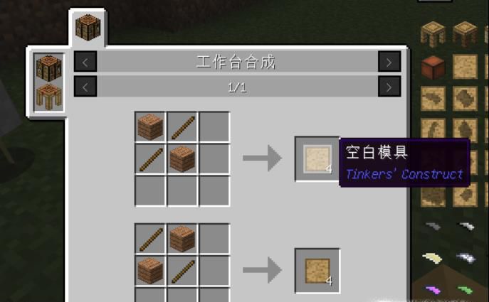 我的世界匠魂怎么做工具 我的世界匠魂mod教程